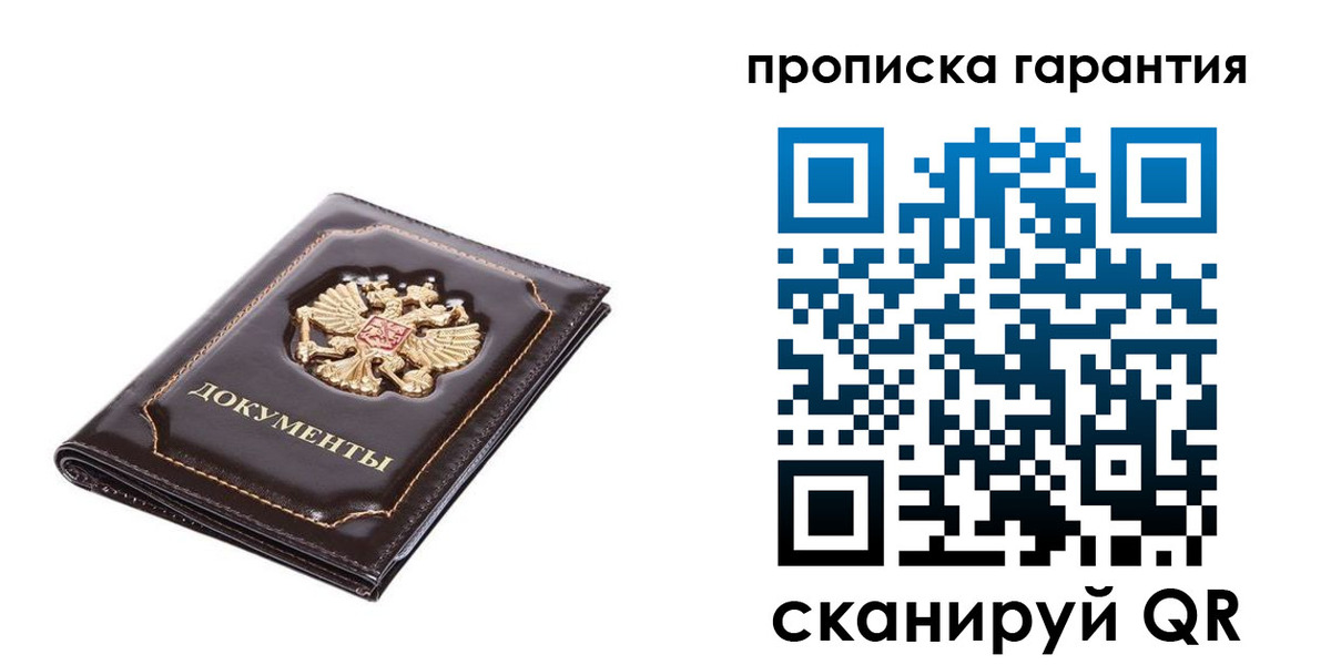 временная регистрация в Тосно