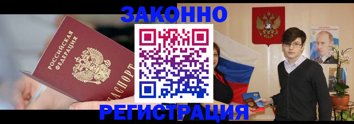 временная регистрация законно в Тосно