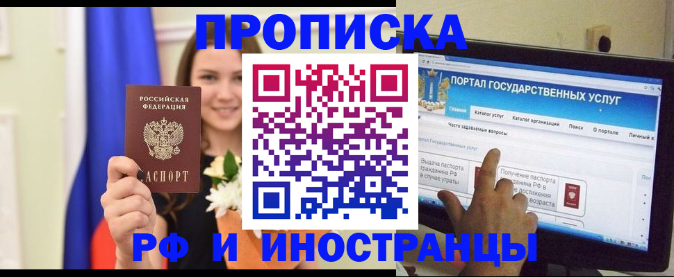 прописка 2025 в Тосно