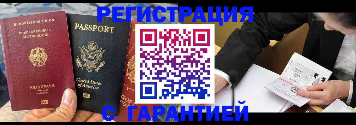 временная регистрация 2025 в Тосно